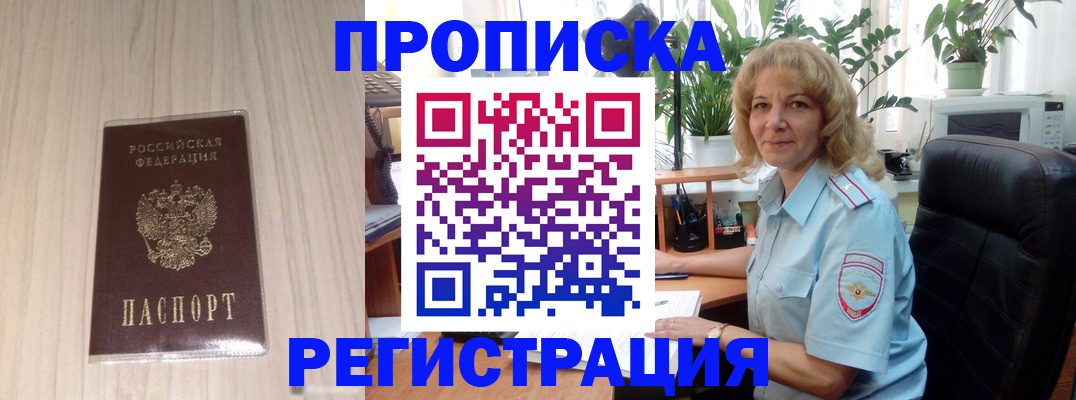 прописка штамп в Шатуре