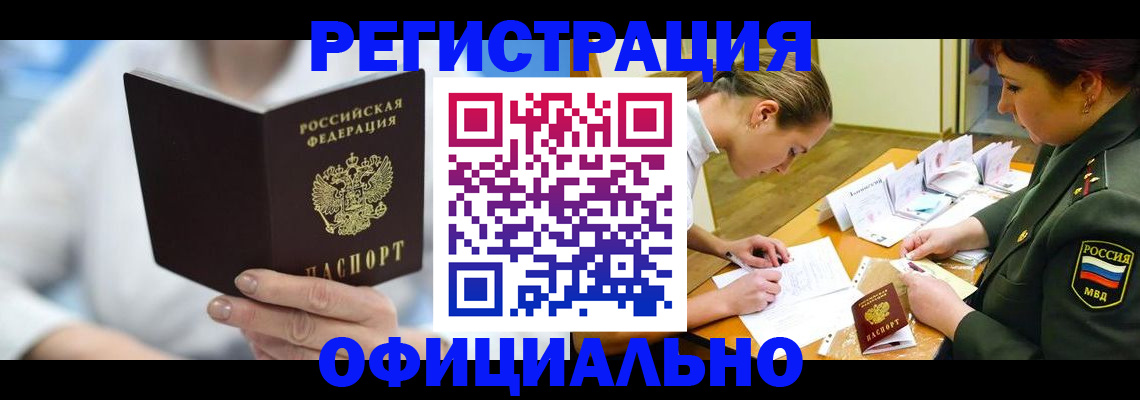 прописка в Шатуре